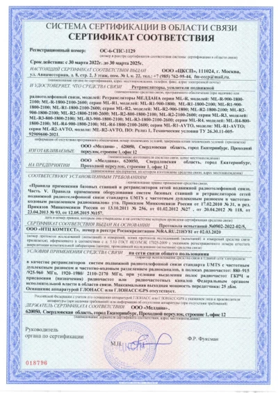 Сертификат Переносной широкополосный подавитель БПЛА ML-6XL (Ружье)