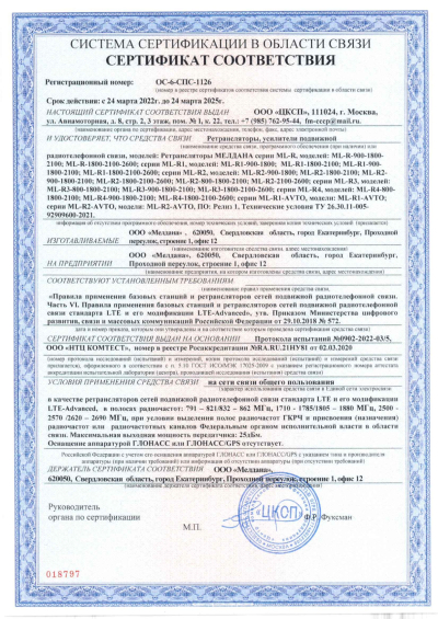 Сертификат Переносной широкополосный подавитель БПЛА ML-JZ-01-7 (Рюкзак)